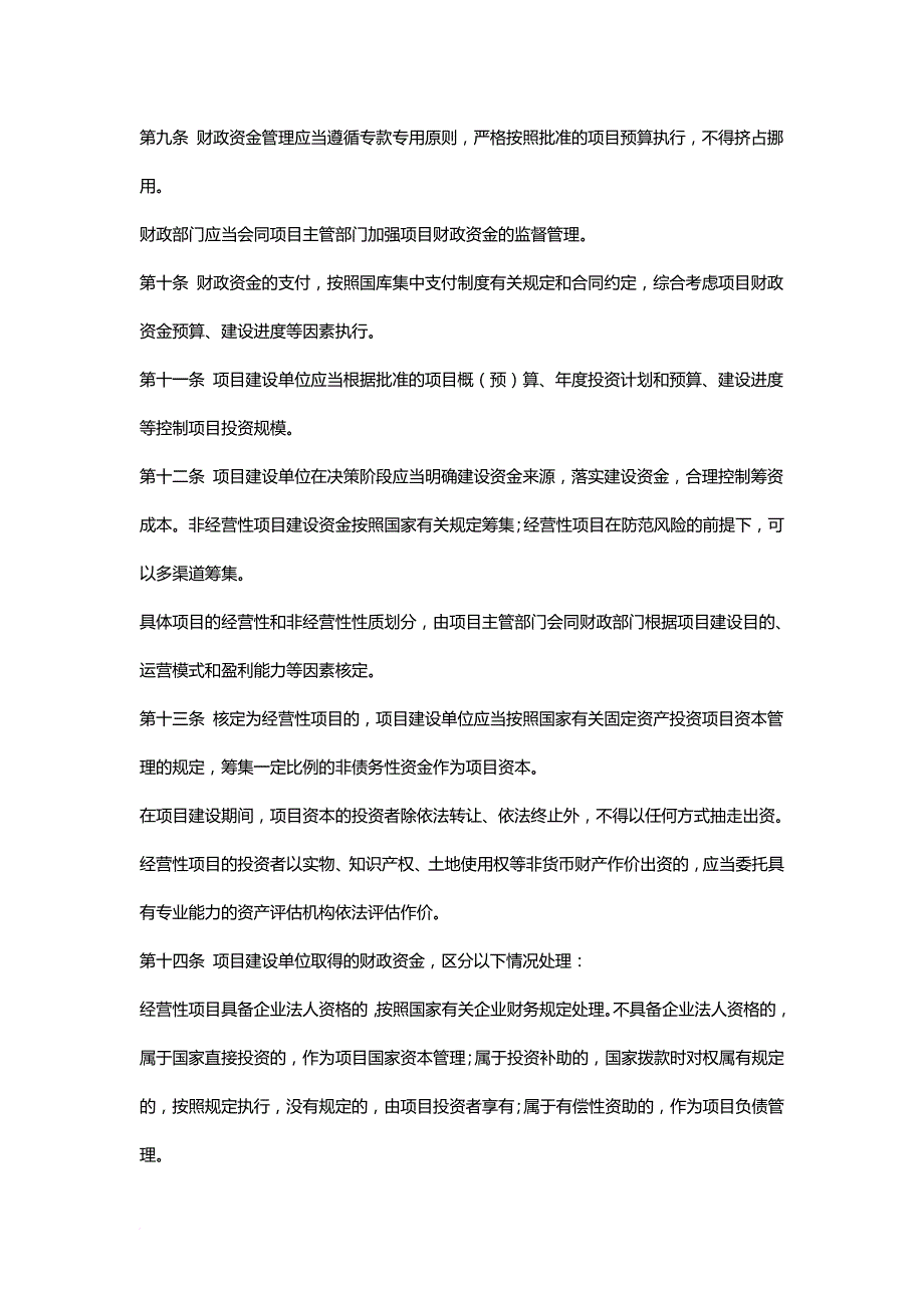 2016年基本建设财务规则_第3页