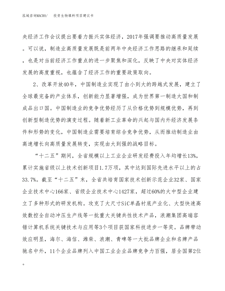 投资生物填料项目建议书.docx_第4页