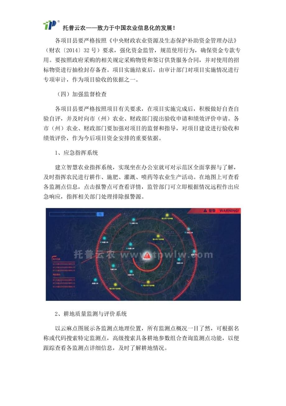 2017年耕地质量监测与保护提升项目实施方案_第5页