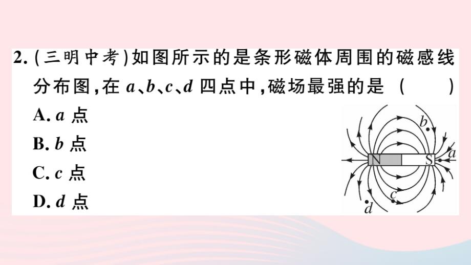 九年级物理全册 第二十章 电与磁小结与复习习题课件 （新版）新人教版_第3页