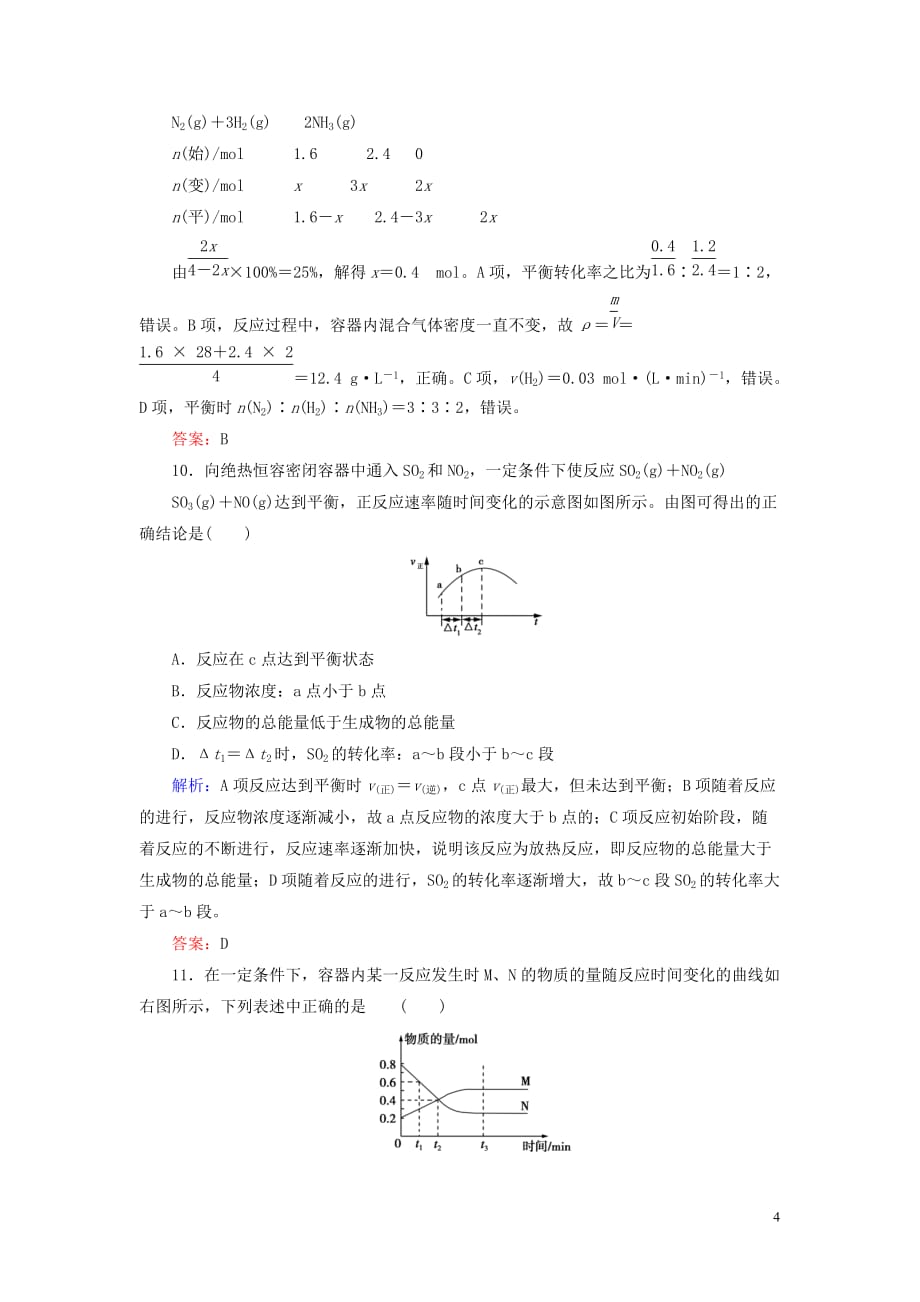 2016年春高中化学-第2章-第3节-化学平衡(第1课时)化学平衡状态习题-新人教版选修4_第4页