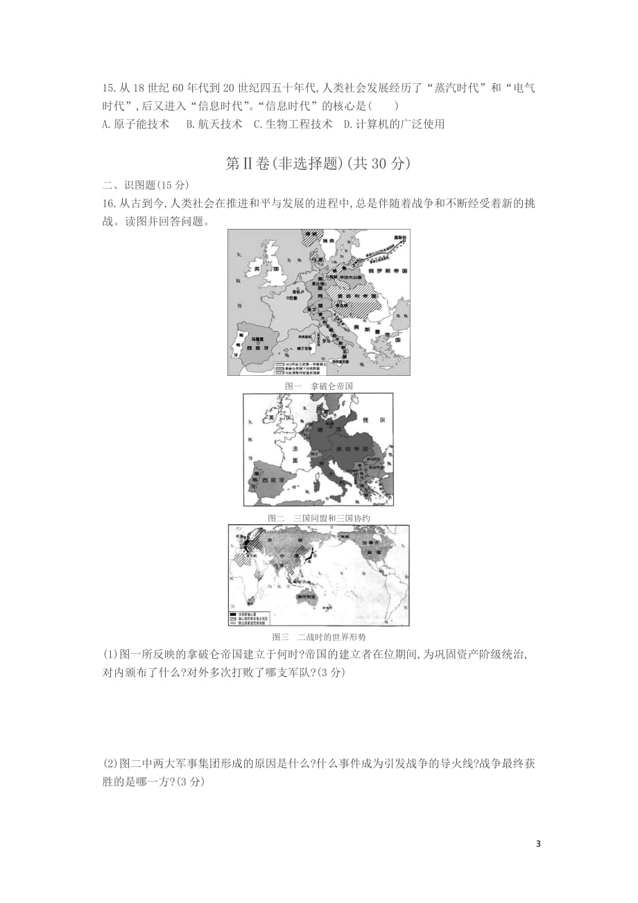 2014乌鲁木齐中考历史试卷+答案_第3页