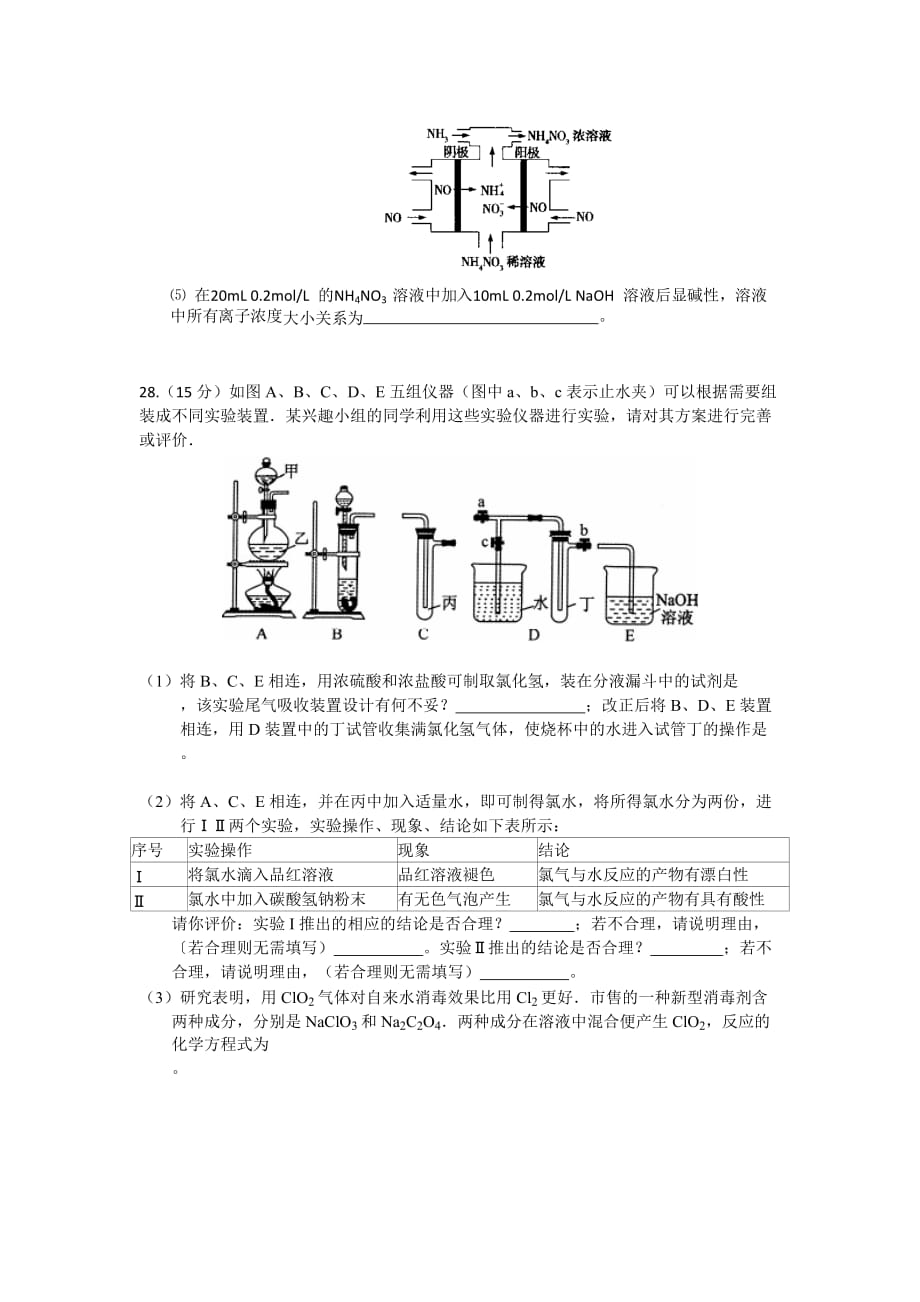 2017高三惠州第三次调研考理综化学试题和参考答案(1)_第3页