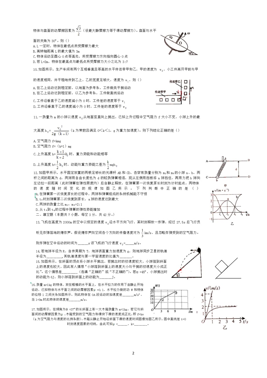 2016年温州市力学竞赛及参考答案_第2页