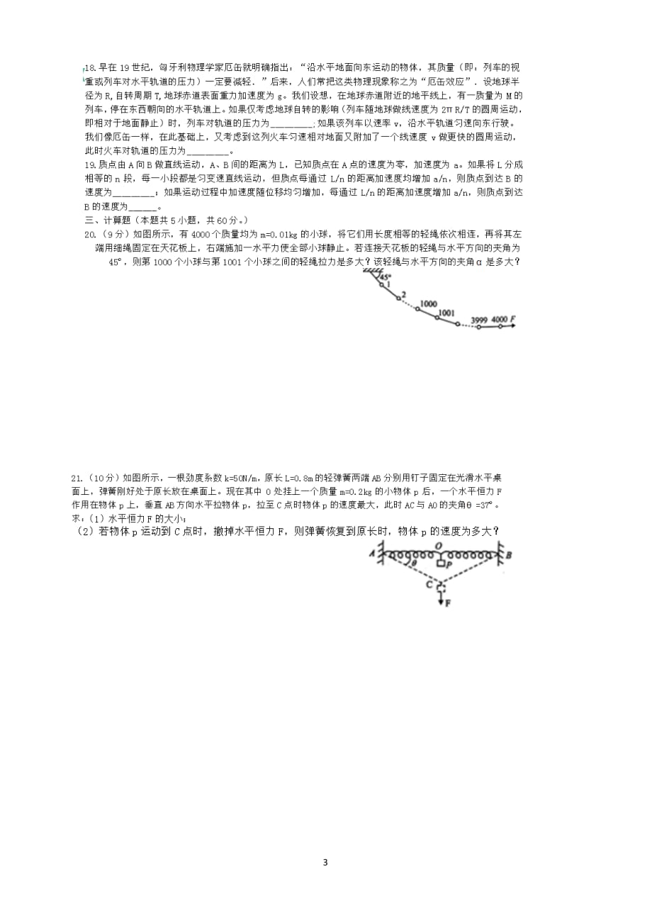 2016年温州市力学竞赛及参考答案_第3页