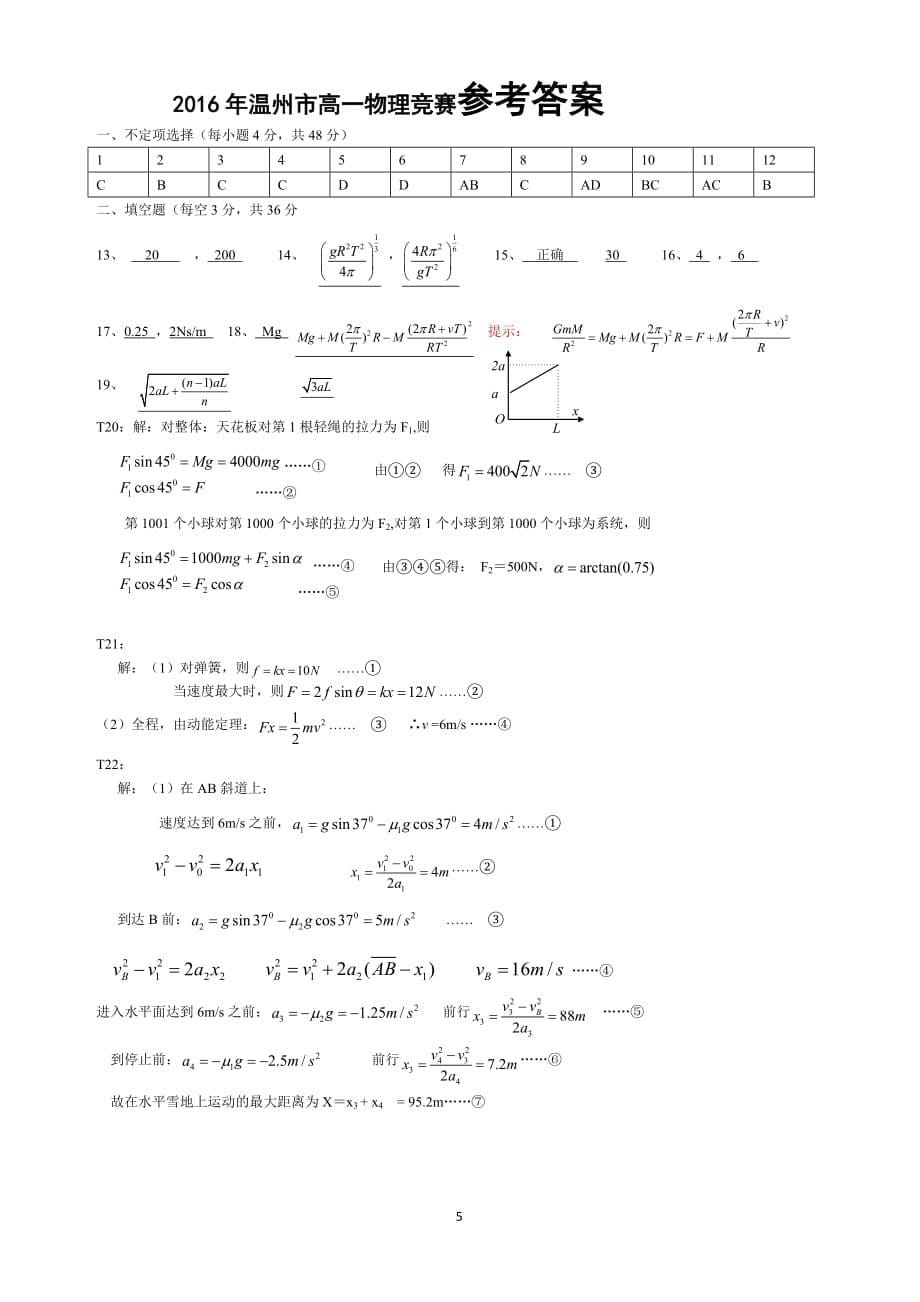 2016年温州市力学竞赛及参考答案_第5页