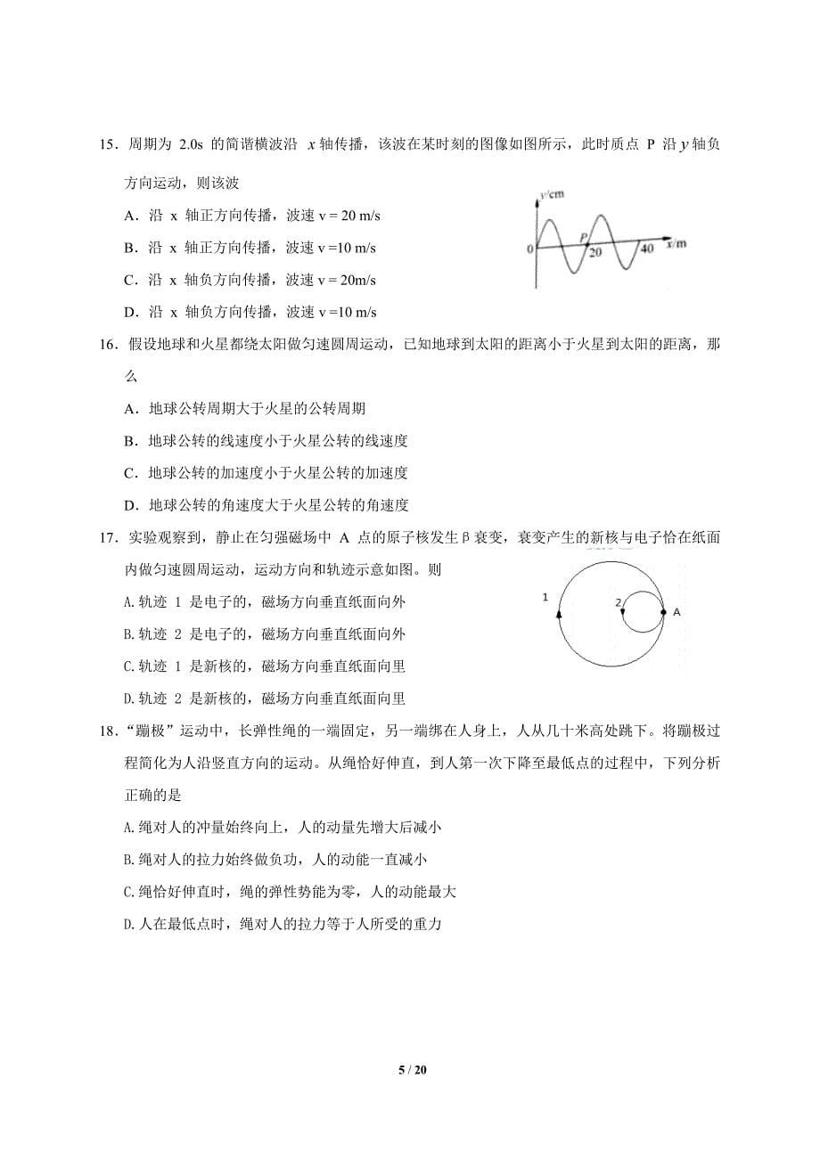 2015年全国高考理综试题及答案-北京卷.doc_第5页