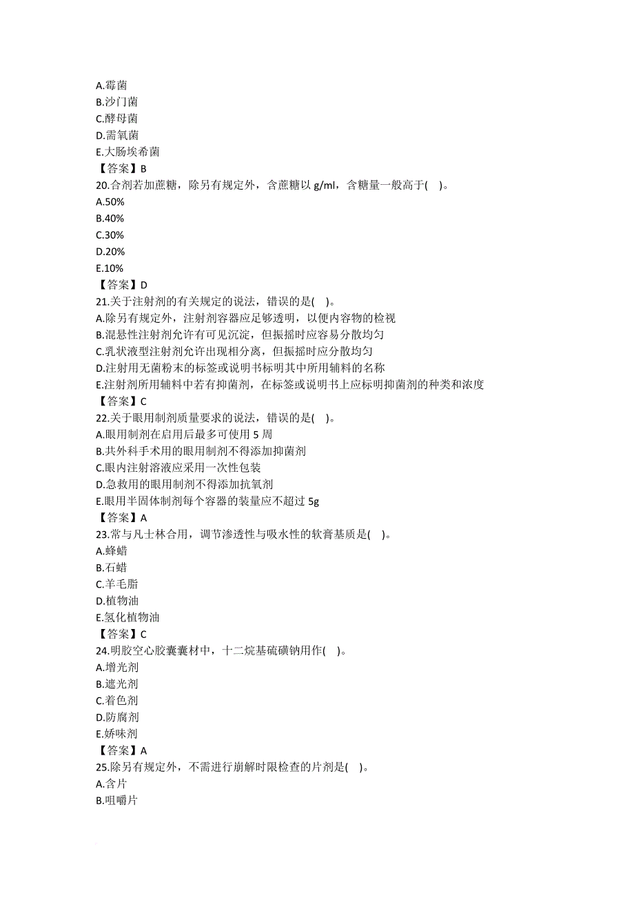 2016年全国执业中药师《中药学一》考试真题及答案.doc_第4页