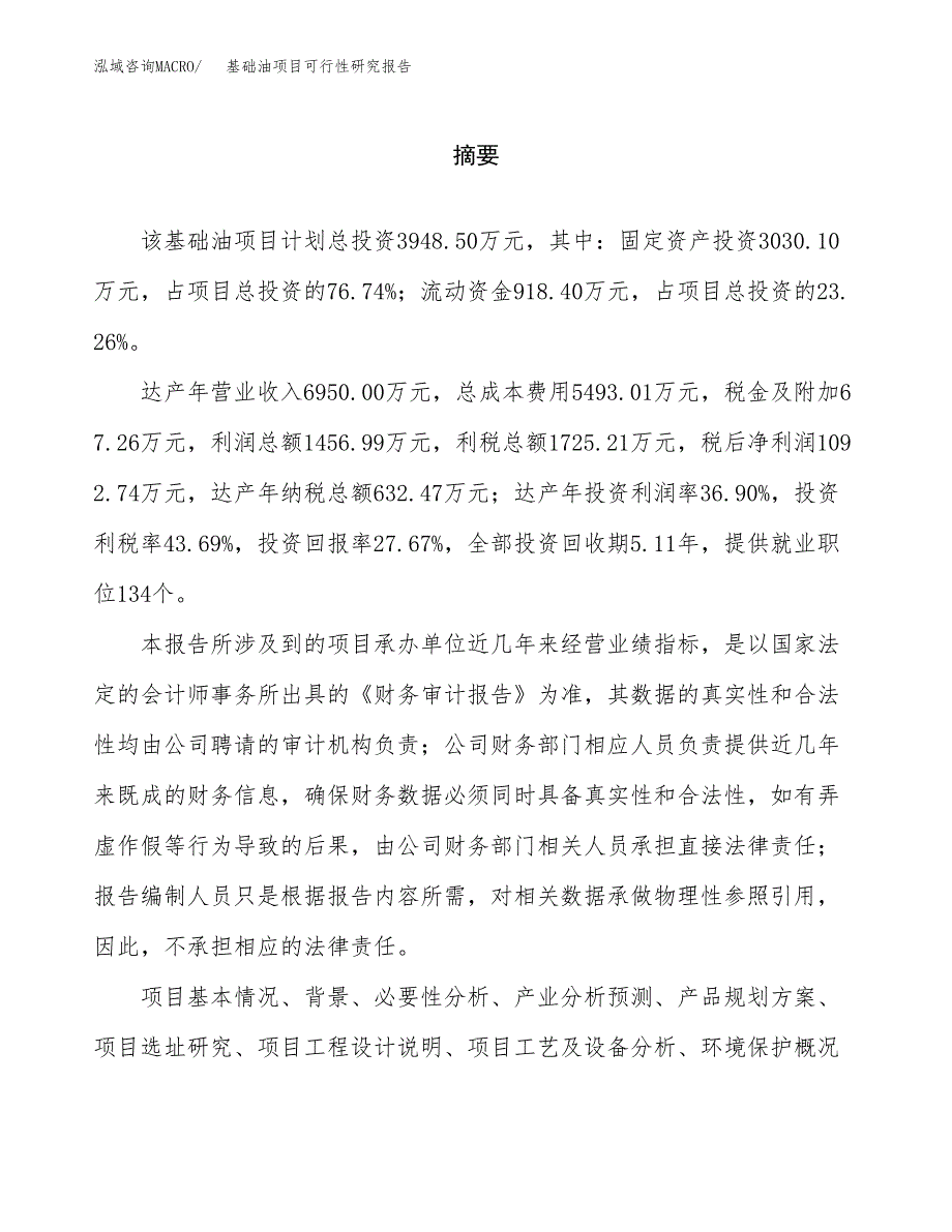 基础油项目可行性研究报告word可编辑（总投资4000万元）.docx_第2页