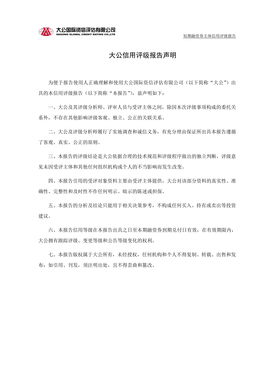 华能澜沧江水电股份有限公司2017年度企业信用评级报告 (1)_第2页