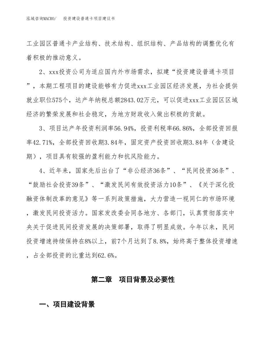 投资建设普通卡项目建议书.docx_第5页