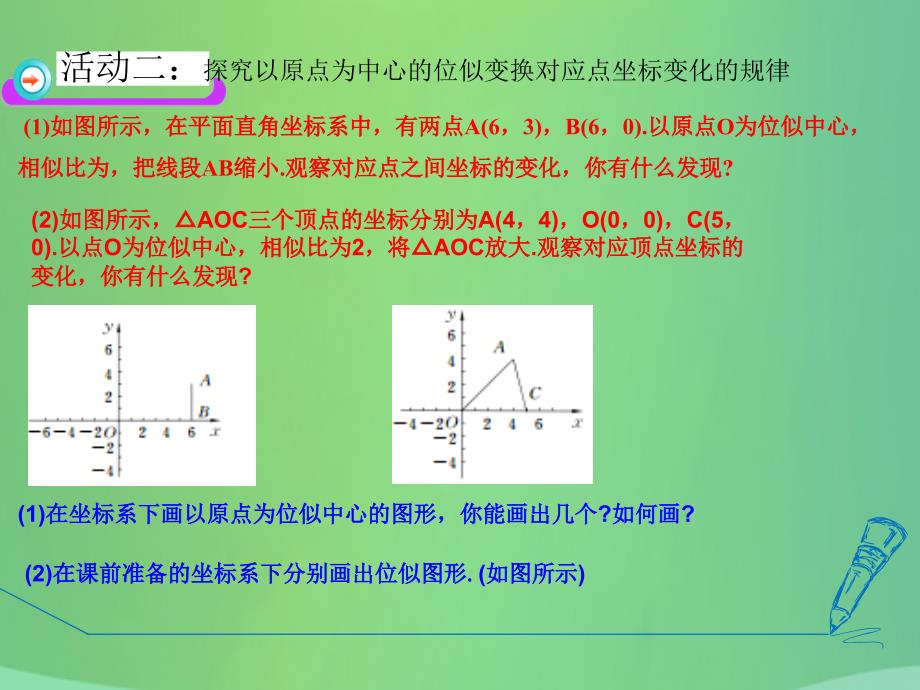 2018-2019学年九年级数学下册 第27章 相似 27.3 位似（2）课件 （新版）新人教版_第4页