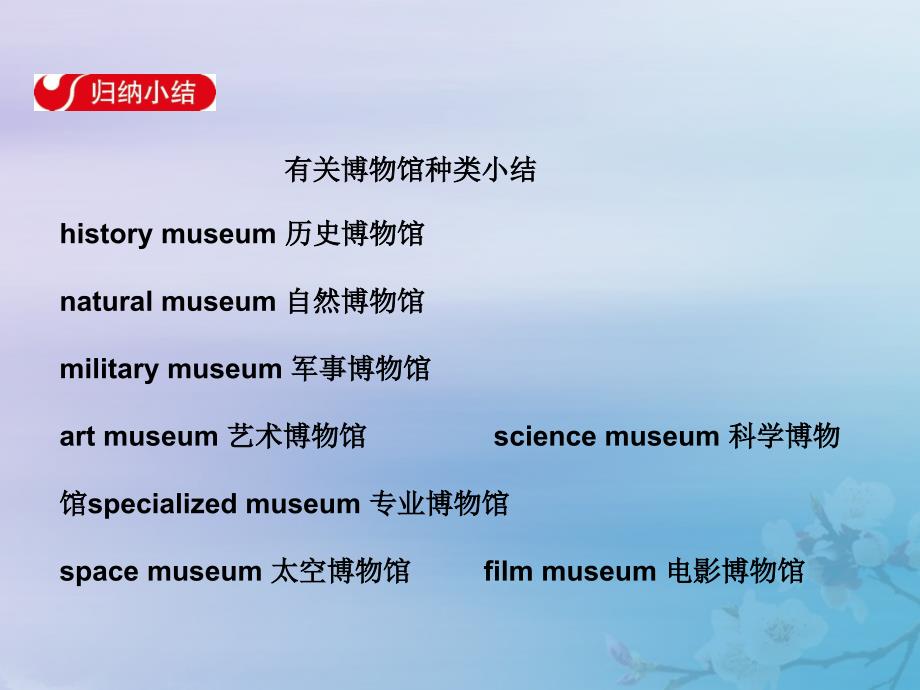 八年级英语下册 unit 9 have you ever been to a museum section a（2d-3c）导学课件 （新版）人教新目标版_第4页