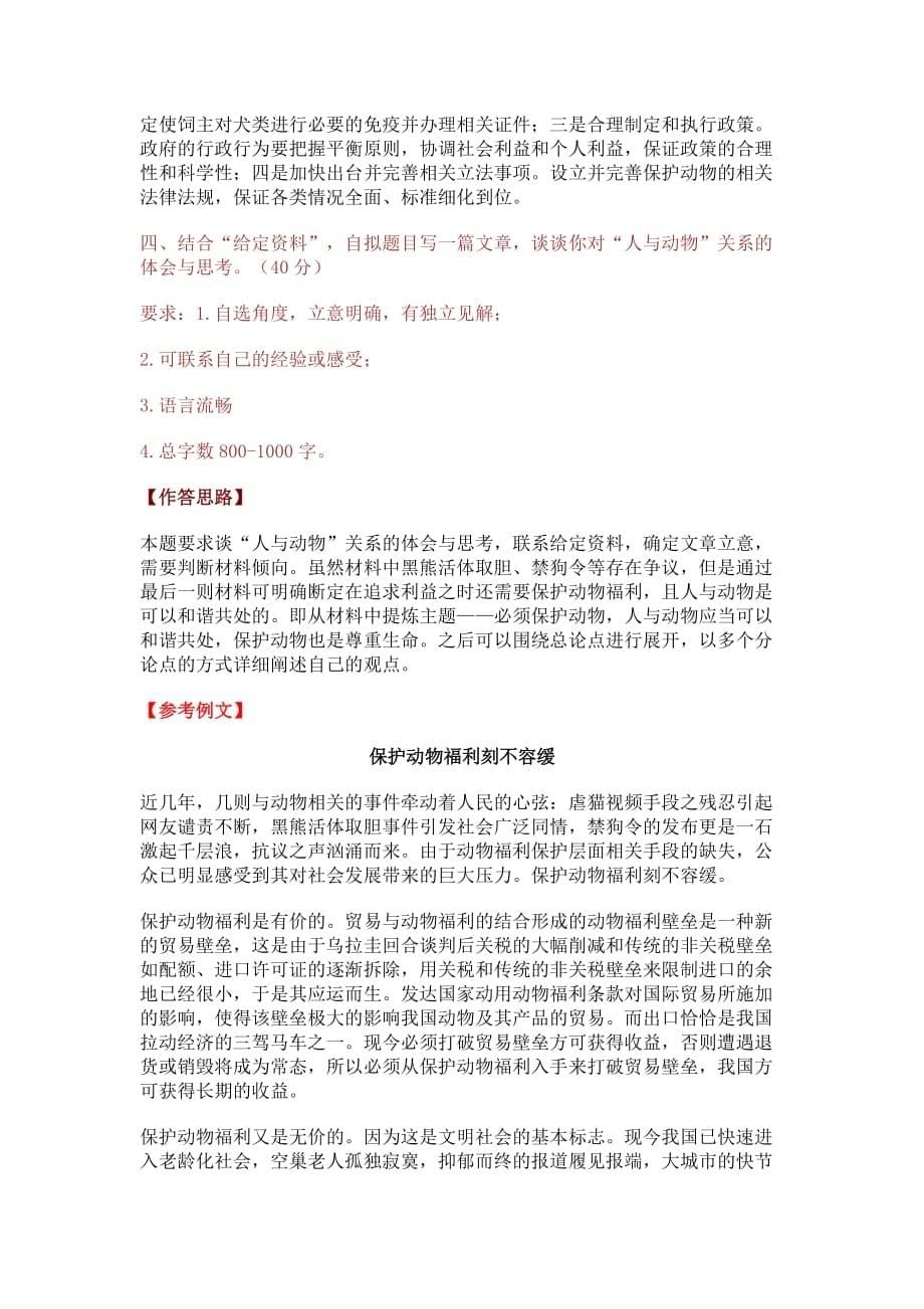 2012年云南421联考公务员考试申论试题答案及解析.doc_第5页