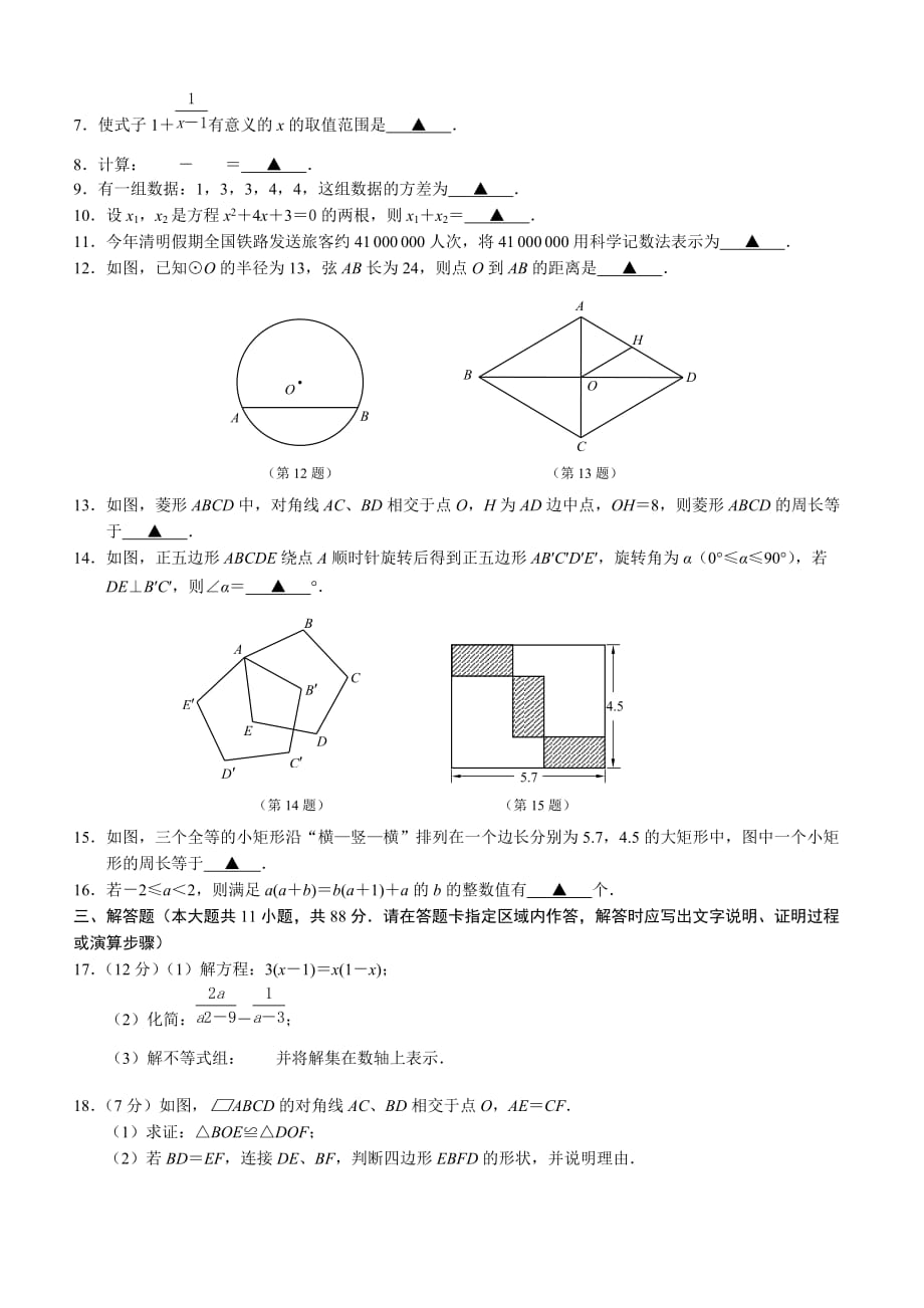 2016年南京市玄武区中考一模数学试卷(含答案)[1]_第2页