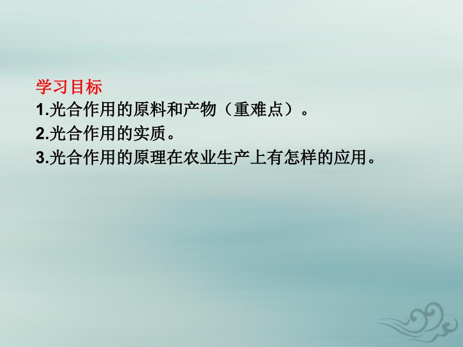 2018-2019学年七年级生物上册 第三单元 生物圈中的绿色植物 第五章 绿色植物与生物圈中的碳&mdash;氧平衡 第一节 光合作用吸收二氧化碳释放氧气教学课件 （新版）新人教版_第3页