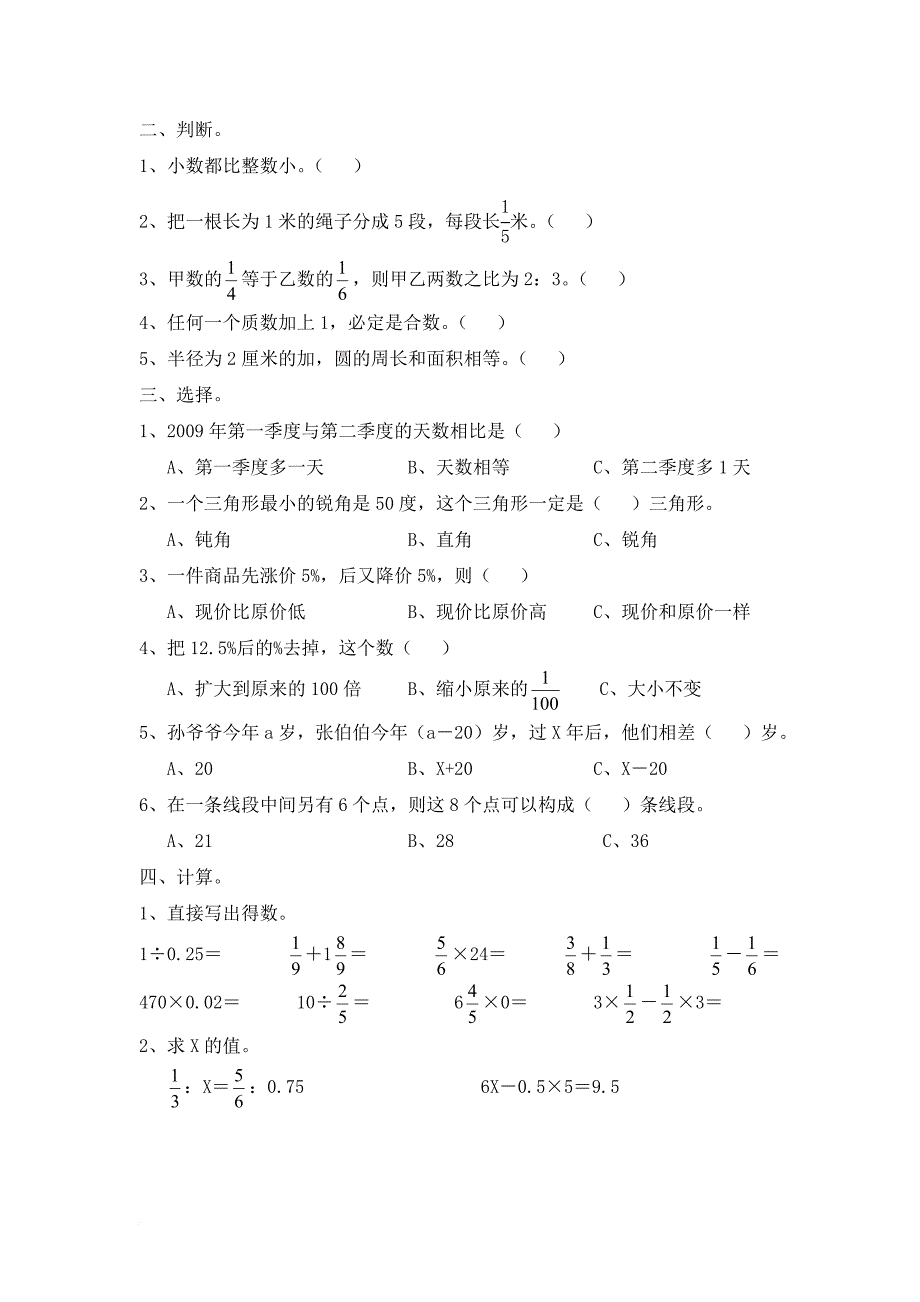 2014年小升初数学模拟试题及答案(4套).doc_第2页