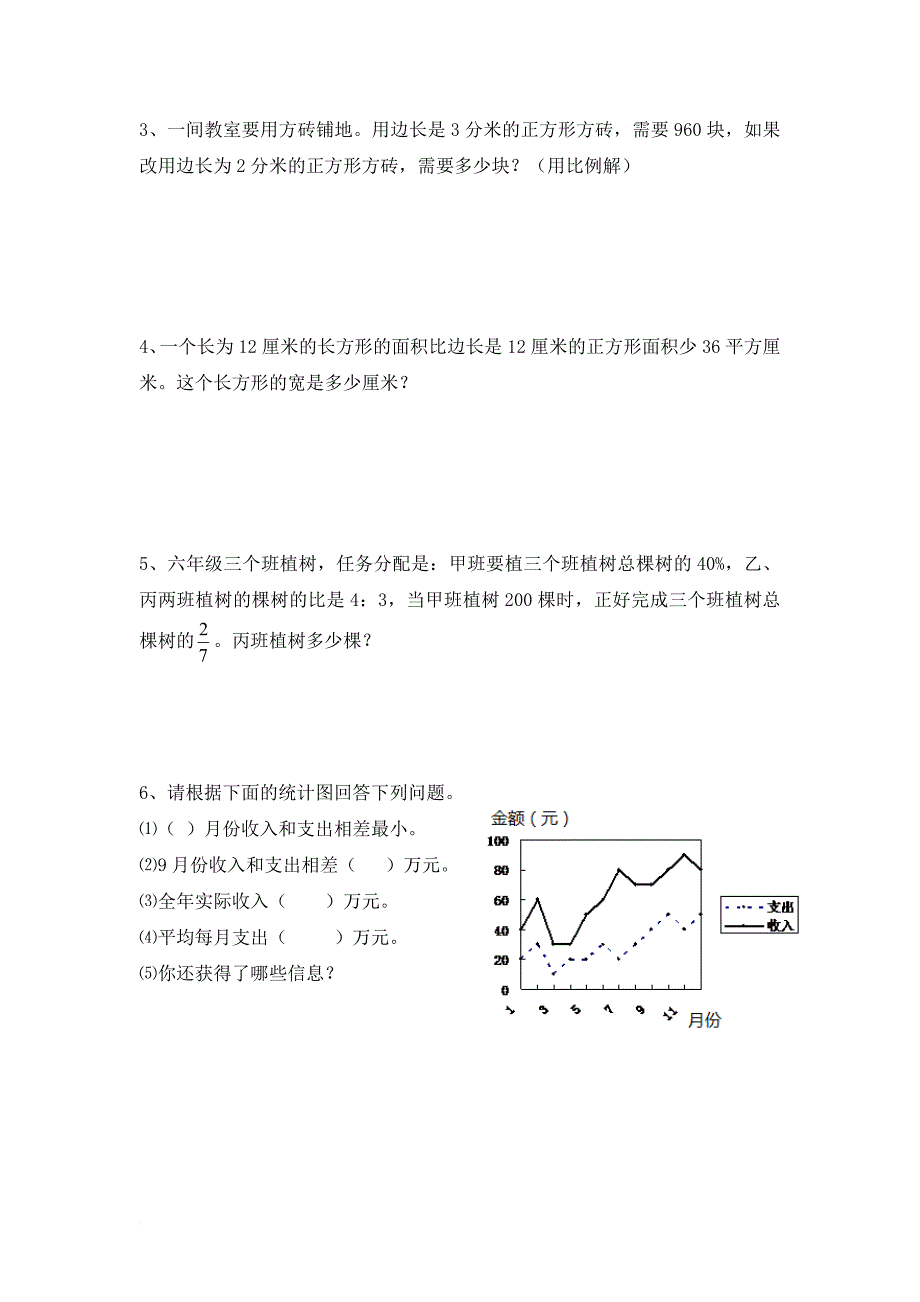 2014年小升初数学模拟试题及答案(4套).doc_第4页