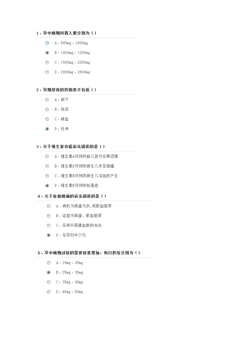 2015华医网答案-妇女特殊时期的营养保健与饮食指导_第3页