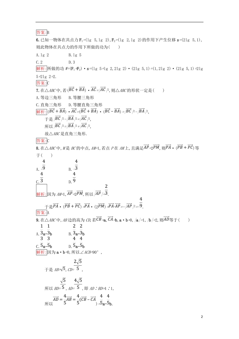 2017-2018学年高中数学 第二章 平面向量检测（a）新人教b版必修4_第2页