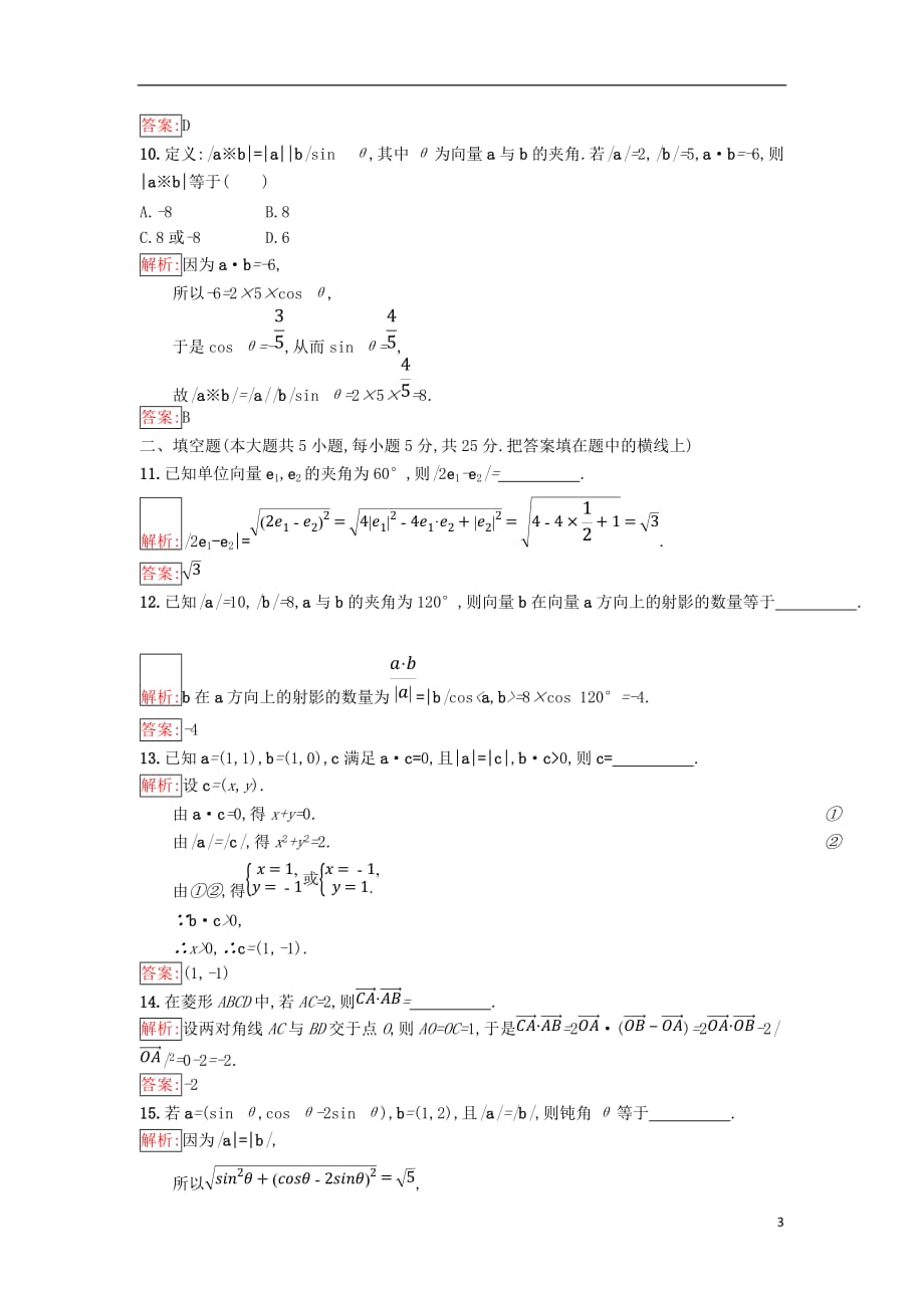 2017-2018学年高中数学 第二章 平面向量检测（a）新人教b版必修4_第3页