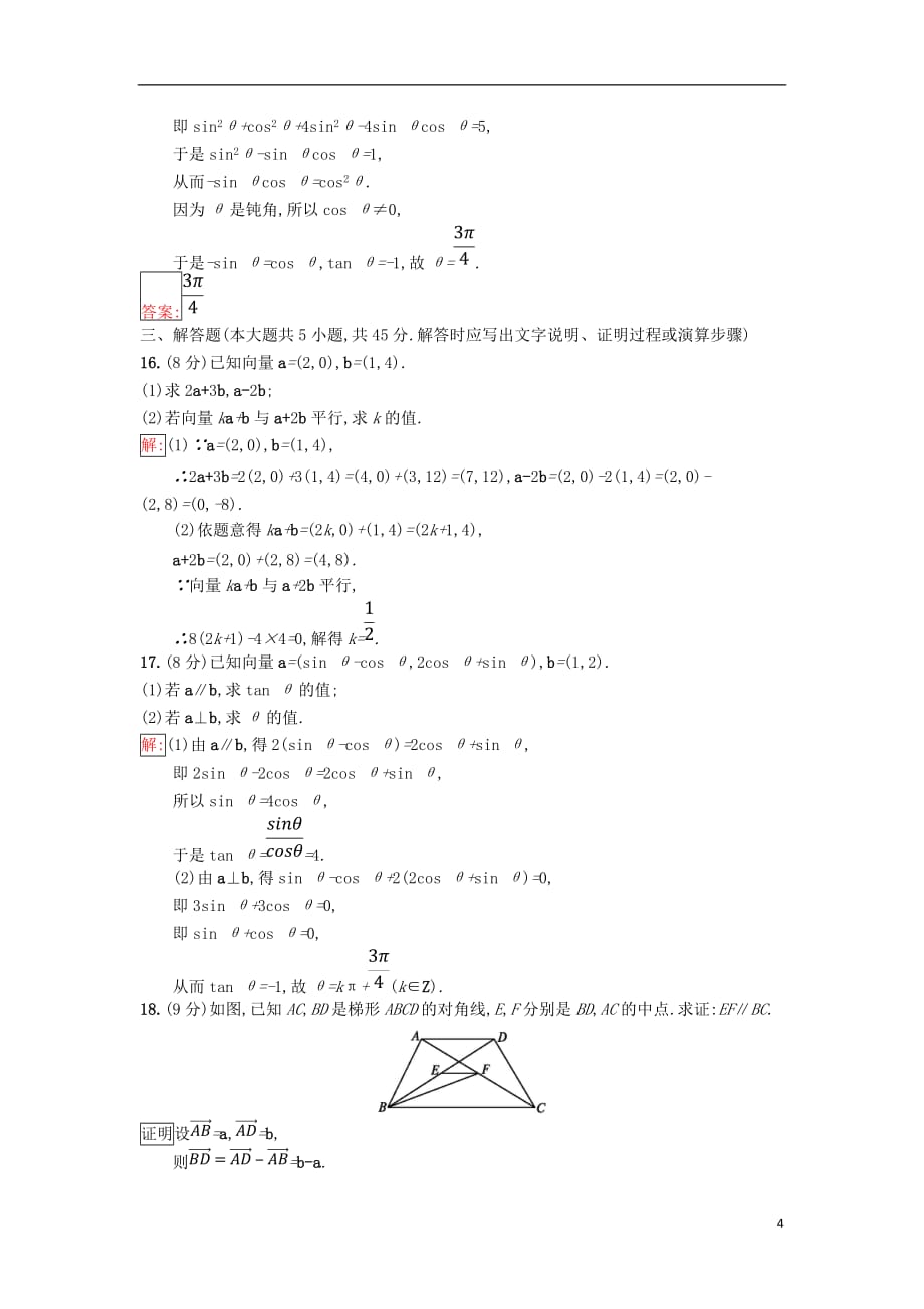 2017-2018学年高中数学 第二章 平面向量检测（a）新人教b版必修4_第4页