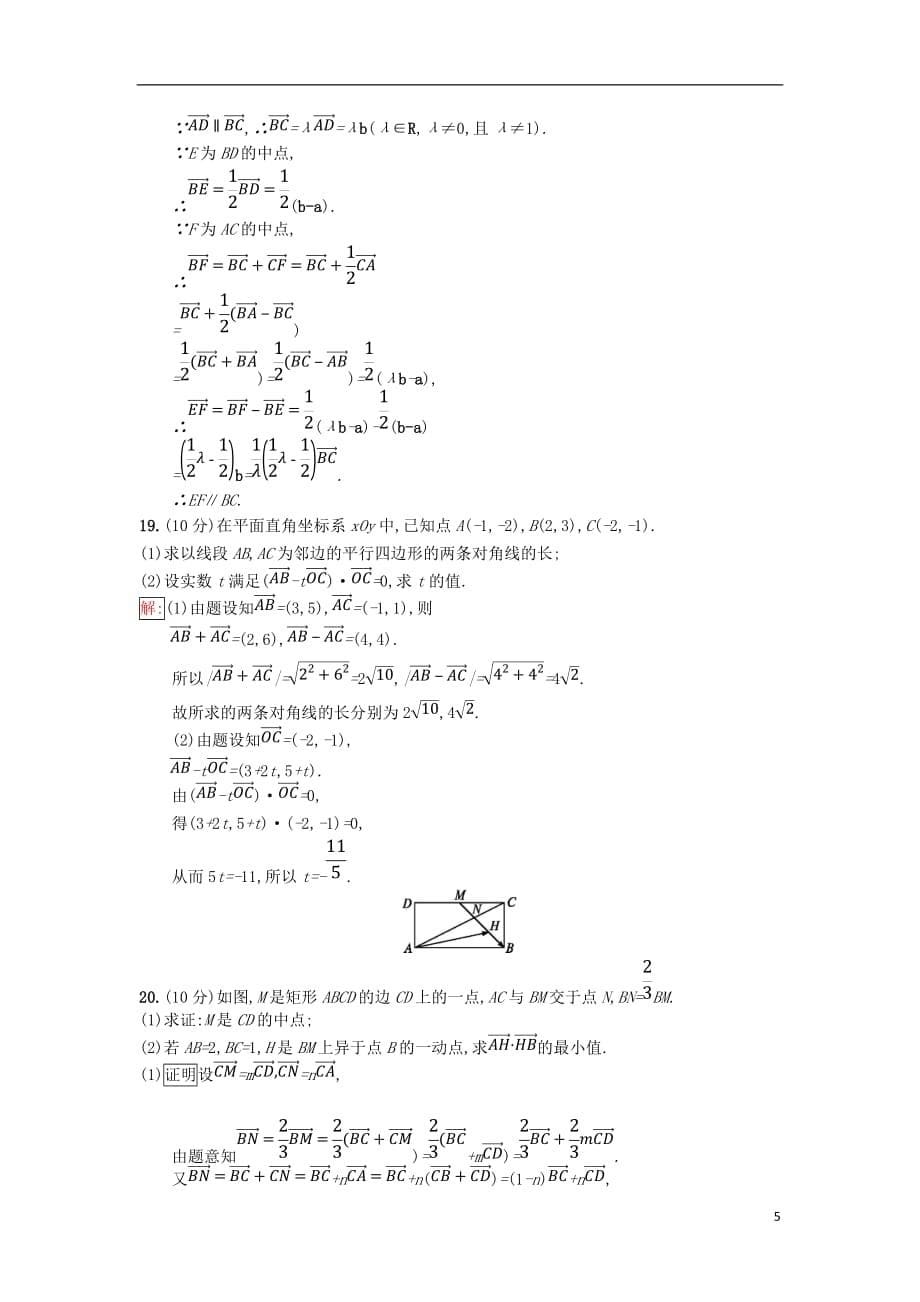 2017-2018学年高中数学 第二章 平面向量检测（a）新人教b版必修4_第5页