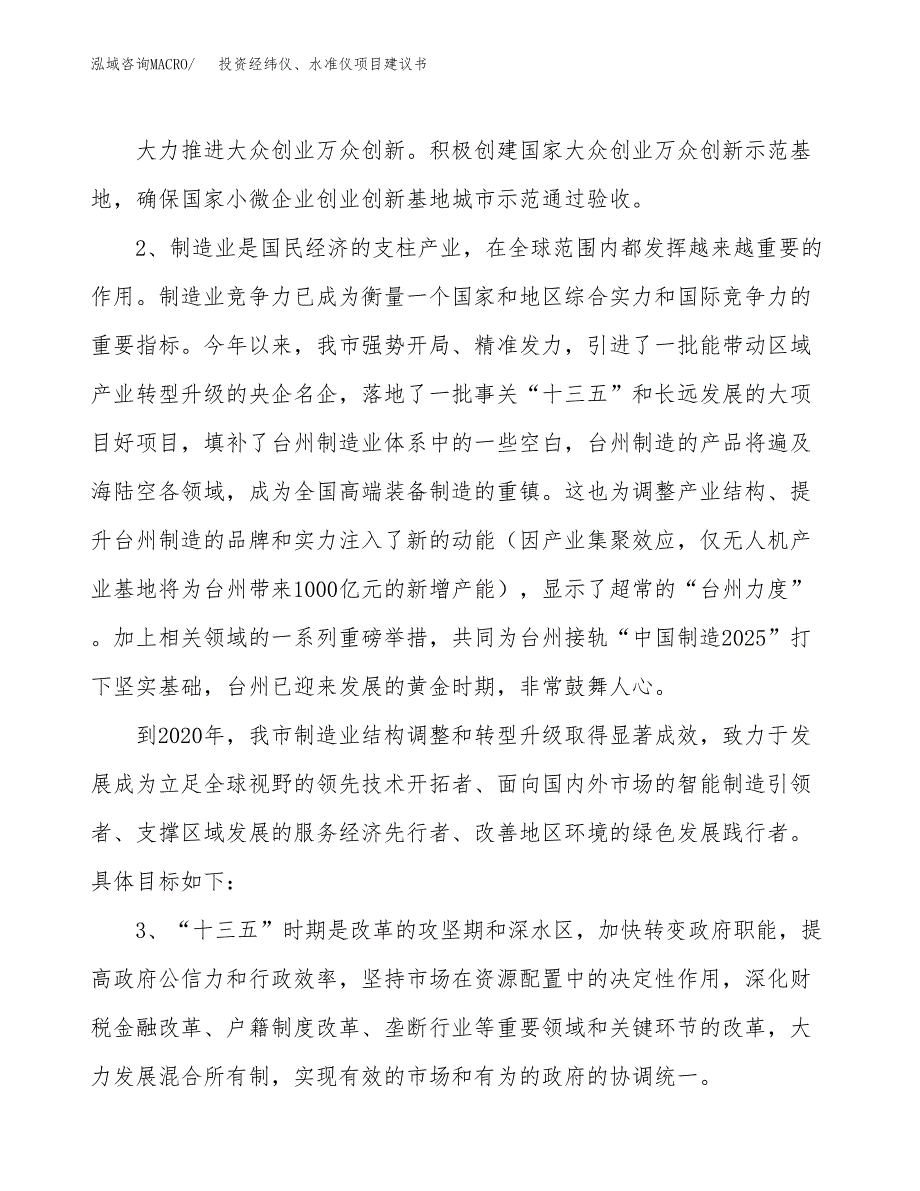 投资经纬仪、水准仪项目建议书.docx_第4页