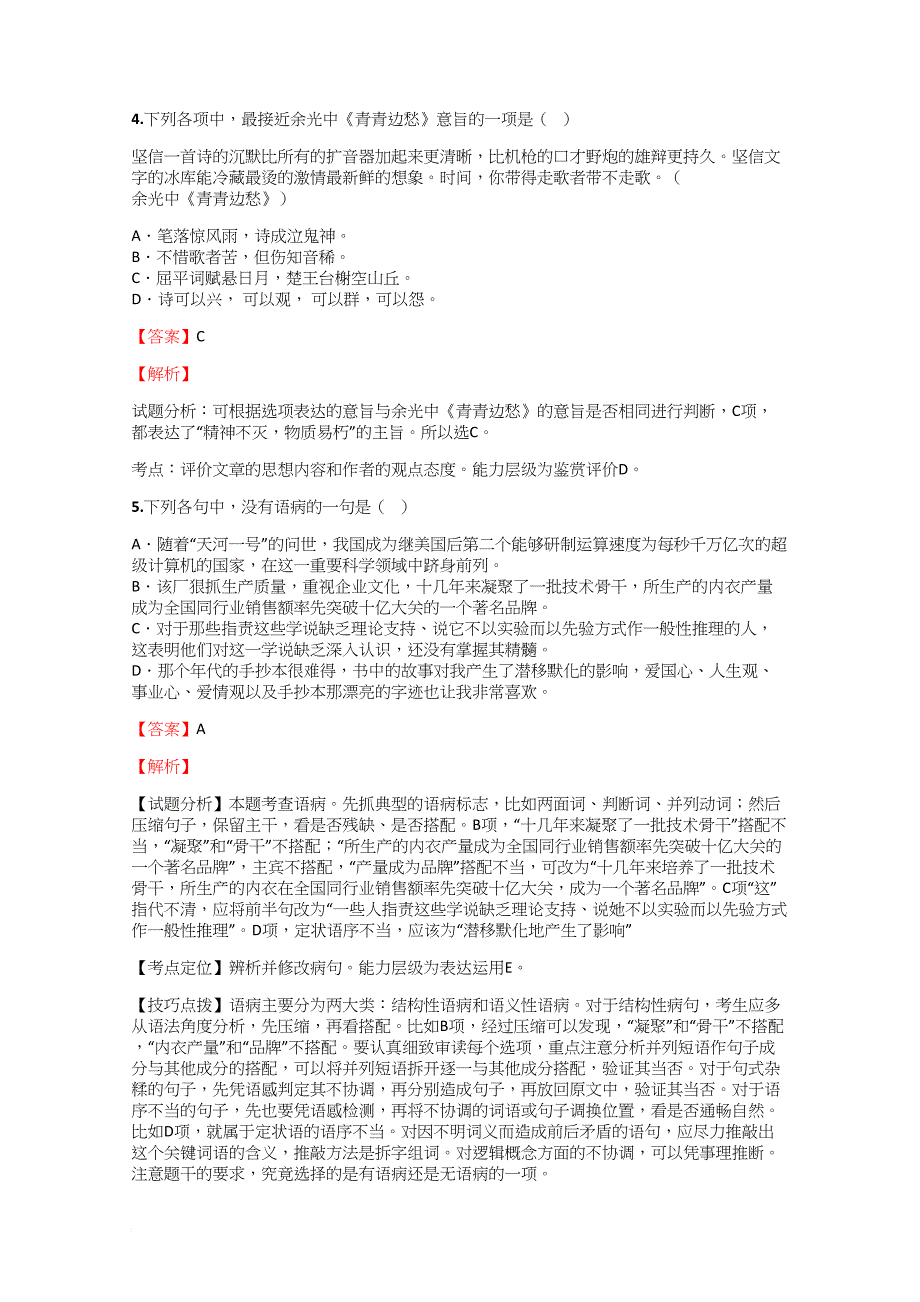 2018-2019年高中语文吉林高考模拟试卷【99】含答案考点及解析_第3页