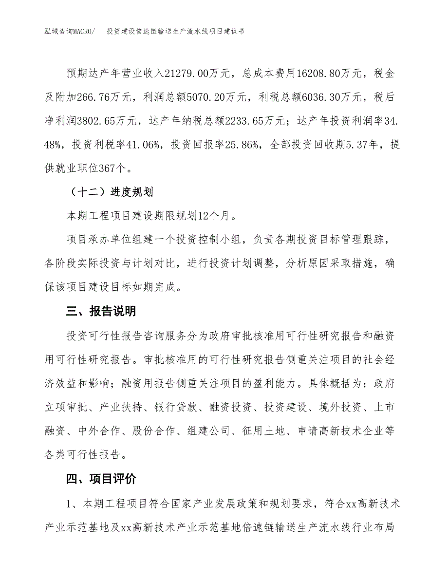 投资建设倍速链输送生产流水线项目建议书.docx_第4页