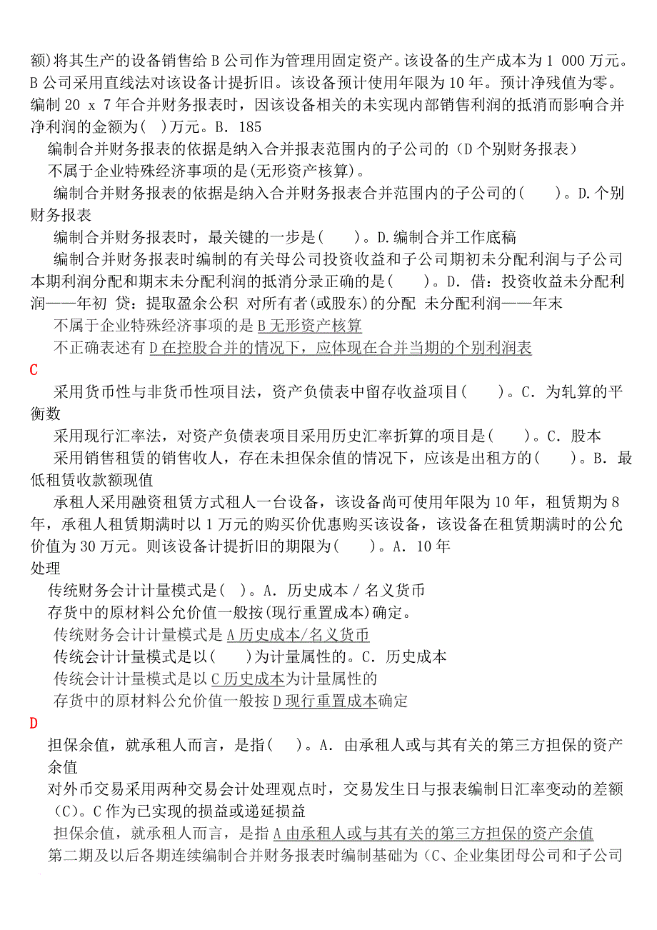 2014年高级会计复习资料整理-单选_第3页