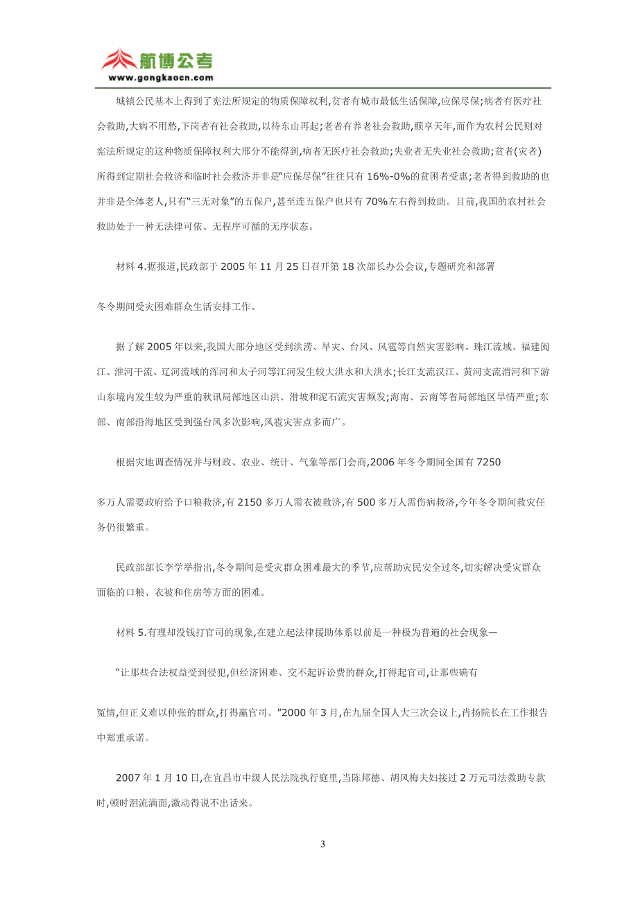 2007年江苏公务员考试《申论》真题及解析.doc_第3页