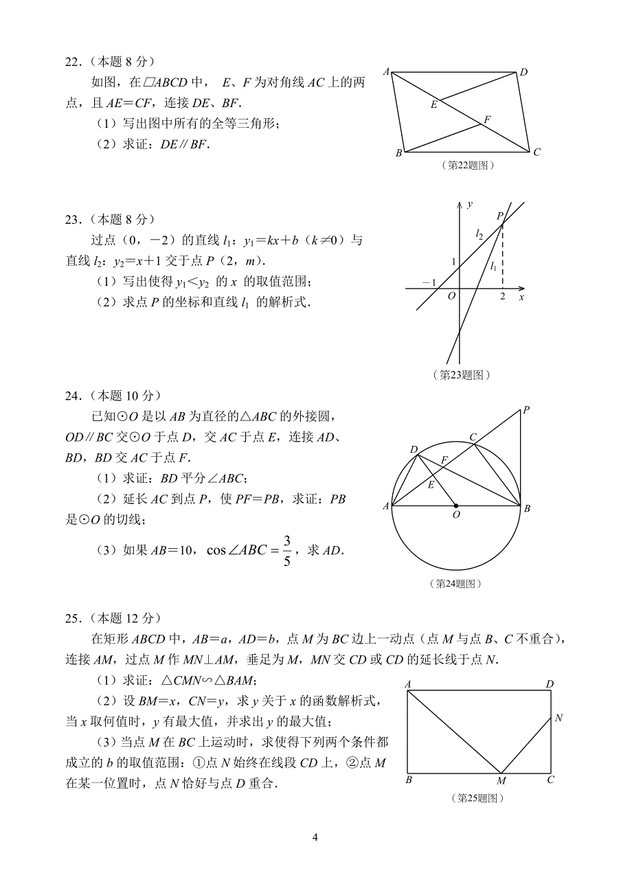 2015中考来宾市数学试题及答案_第4页