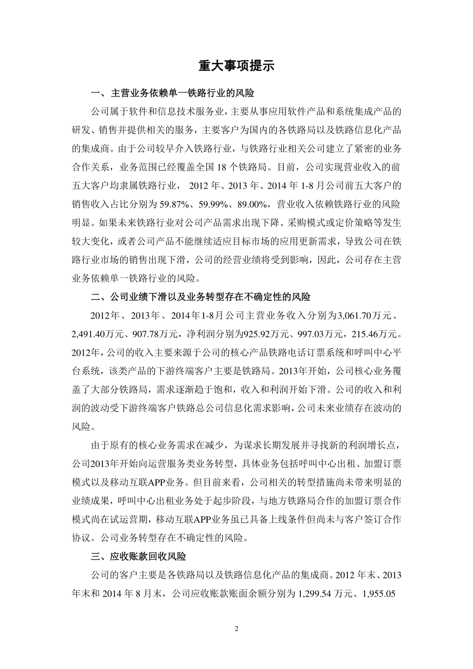 广州佳时达软件股份有限公司公开转让说明书_第3页