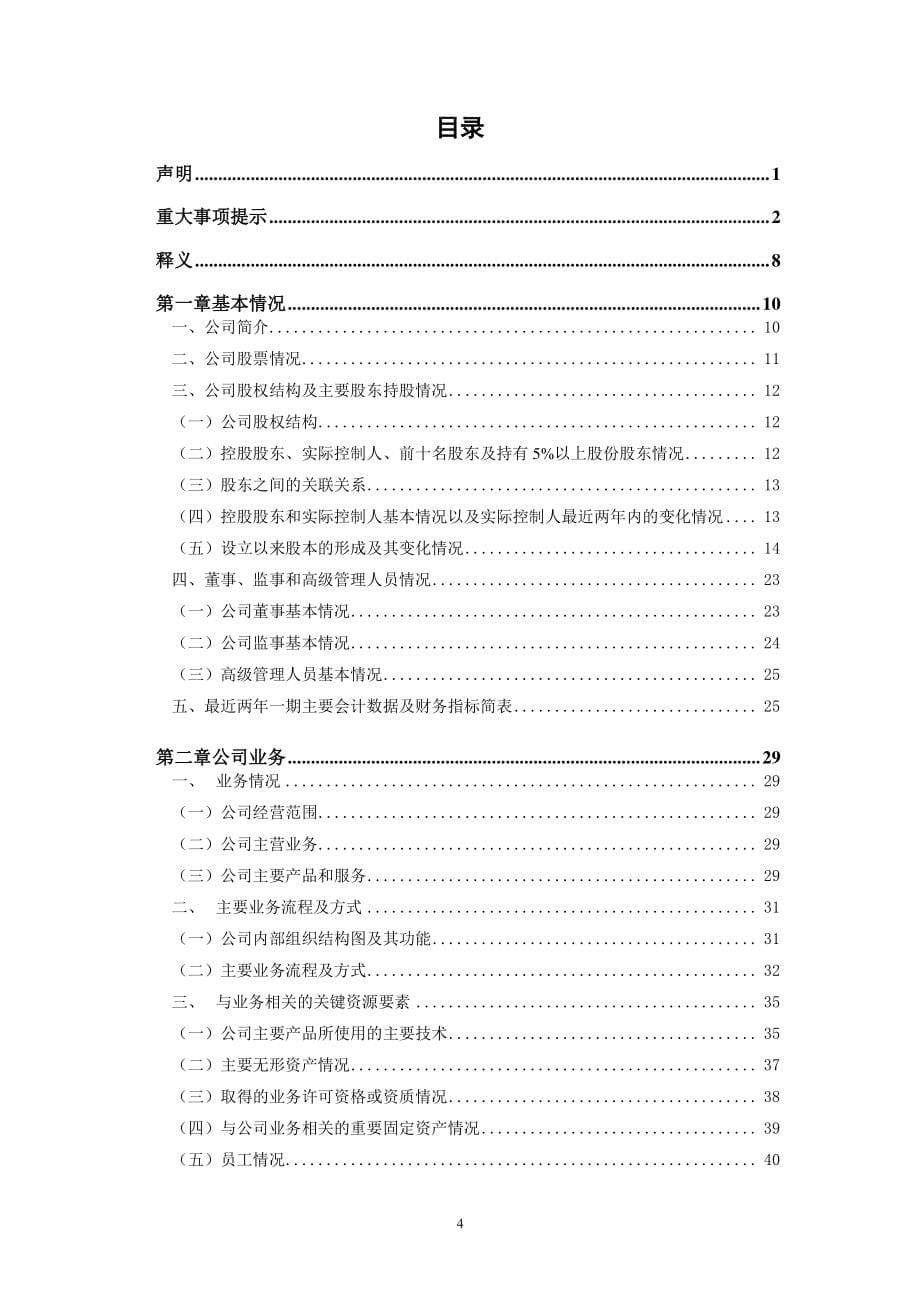 广州佳时达软件股份有限公司公开转让说明书_第5页