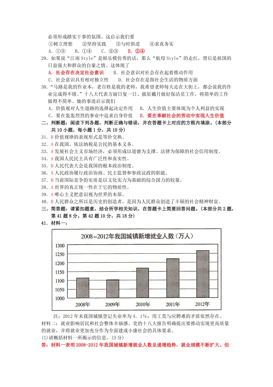 2013江苏小高考政治_第4页