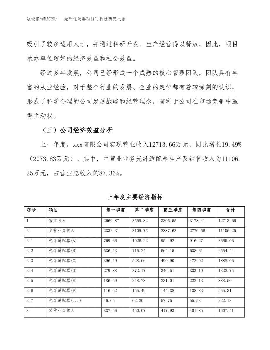 光纤适配器项目可行性研究报告word可编辑（总投资7000万元）.docx_第5页