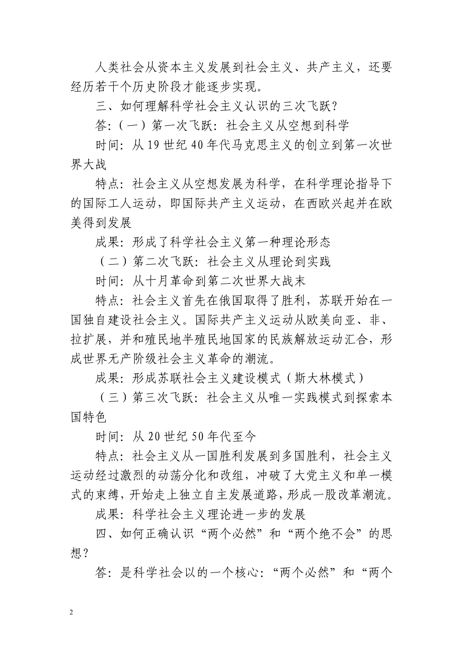 2017届陕西省委党校科学社会主义作业题_第2页