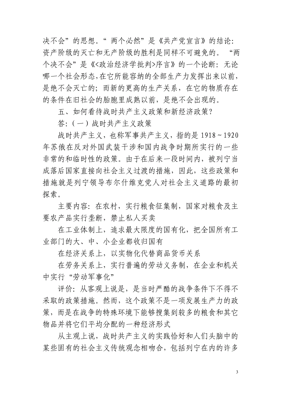 2017届陕西省委党校科学社会主义作业题_第3页