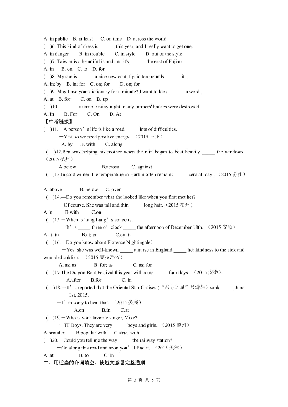 2016年中考英语语法复习练习：介词(含答案).doc_第3页