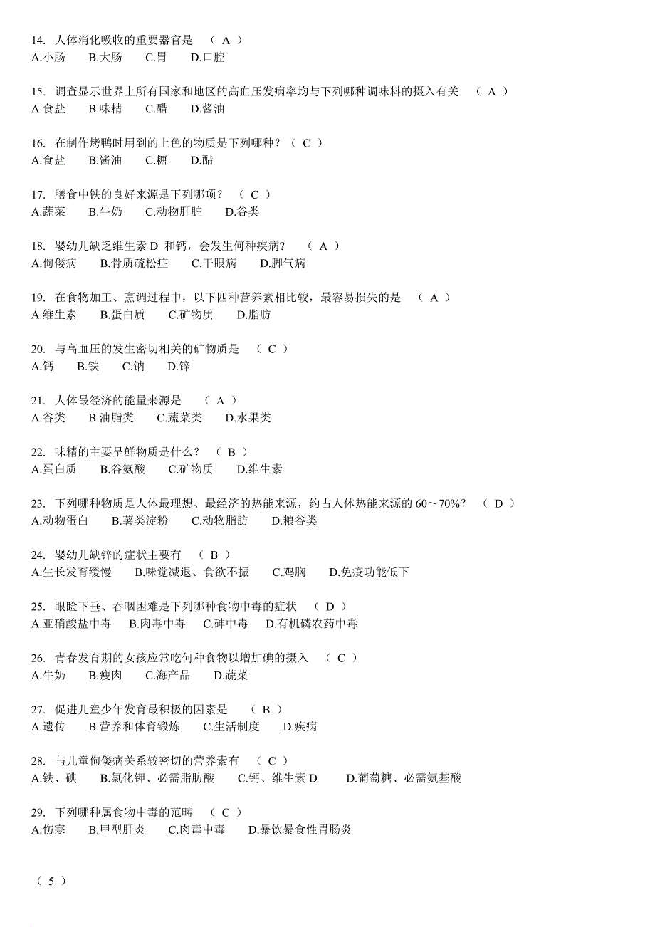 2016年最新食品卫生知识竞赛试题(附答案)_第2页