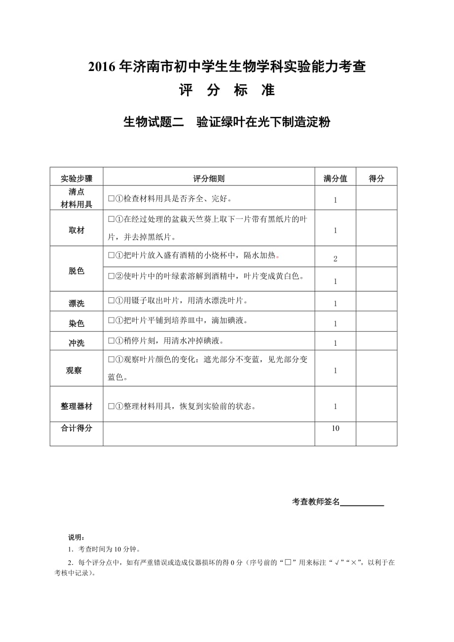 2016年初中生物学实验考查评分标准_第2页