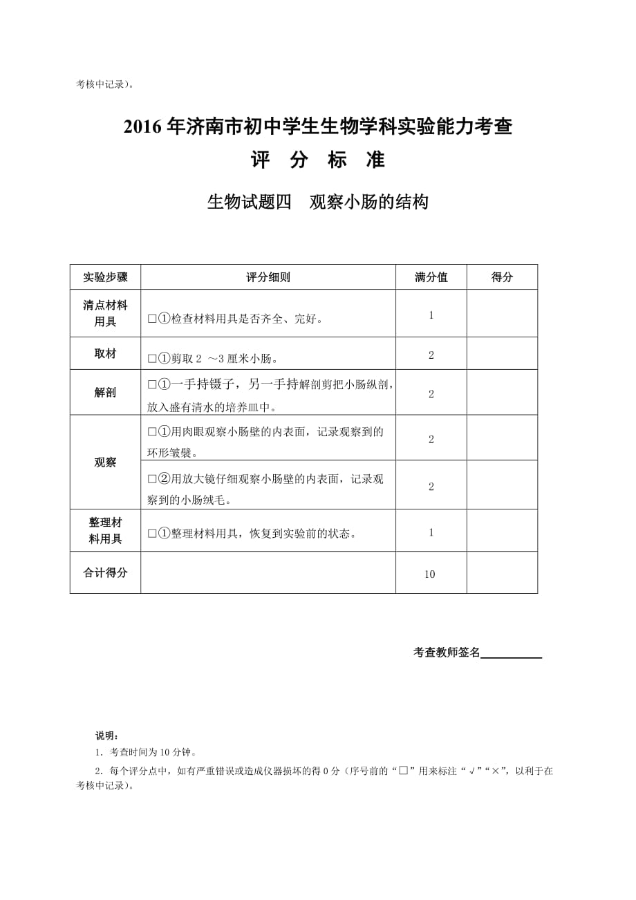 2016年初中生物学实验考查评分标准_第4页