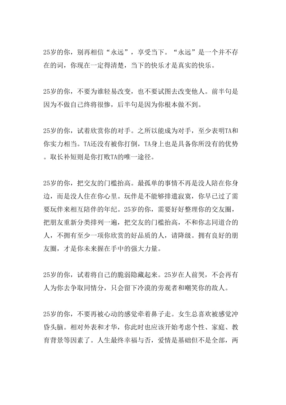 励志正能量简短文章_第2页