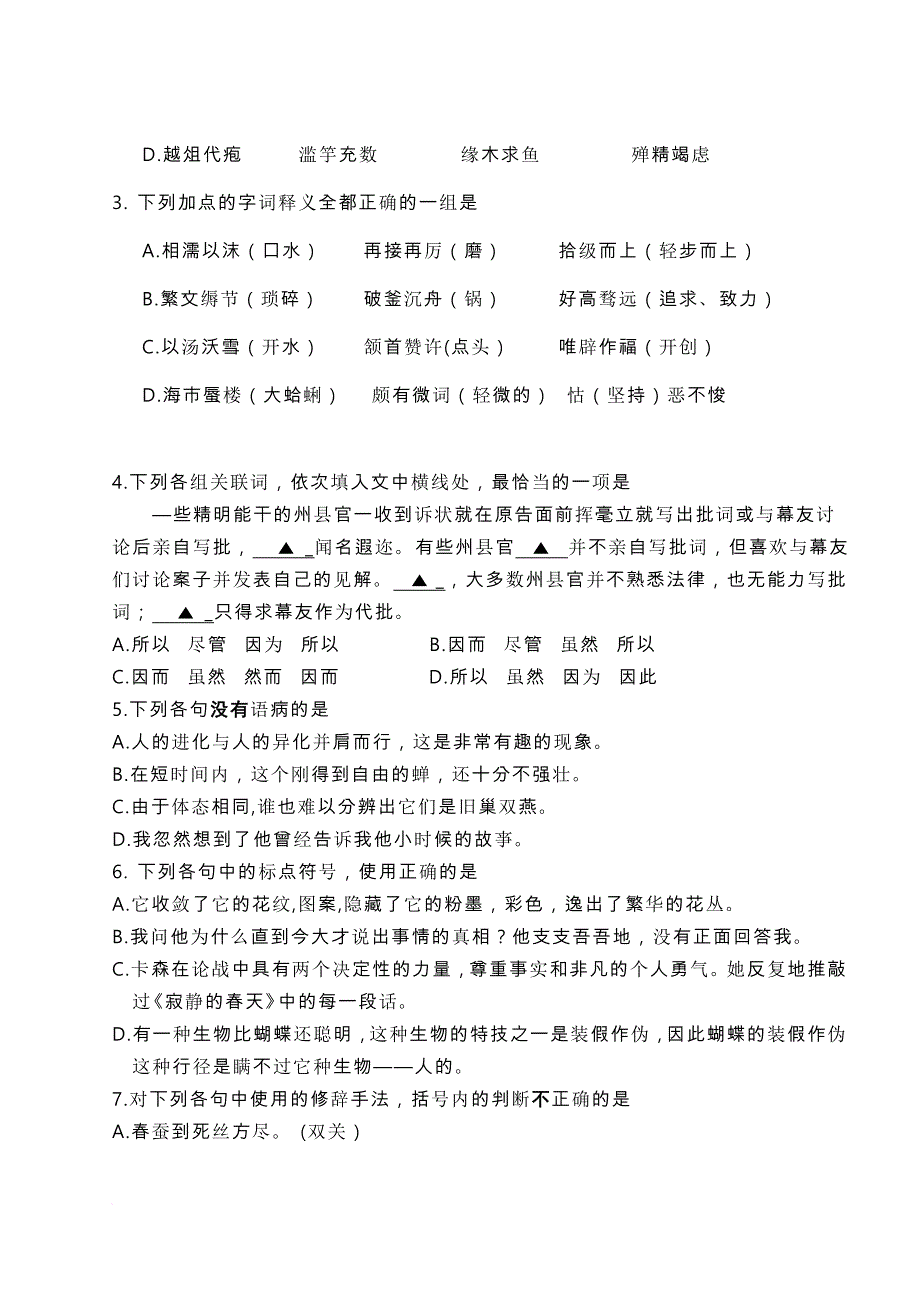 2016年对口单招高考试题语文(含解答)_第2页