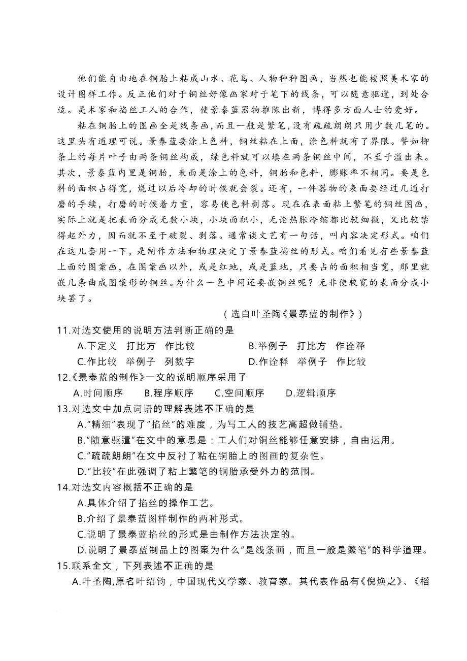 2016年对口单招高考试题语文(含解答)_第4页