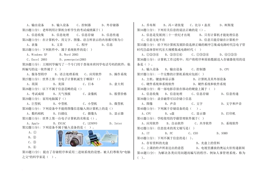 2017初中信息技术考试模拟试题()含答案.doc_第2页