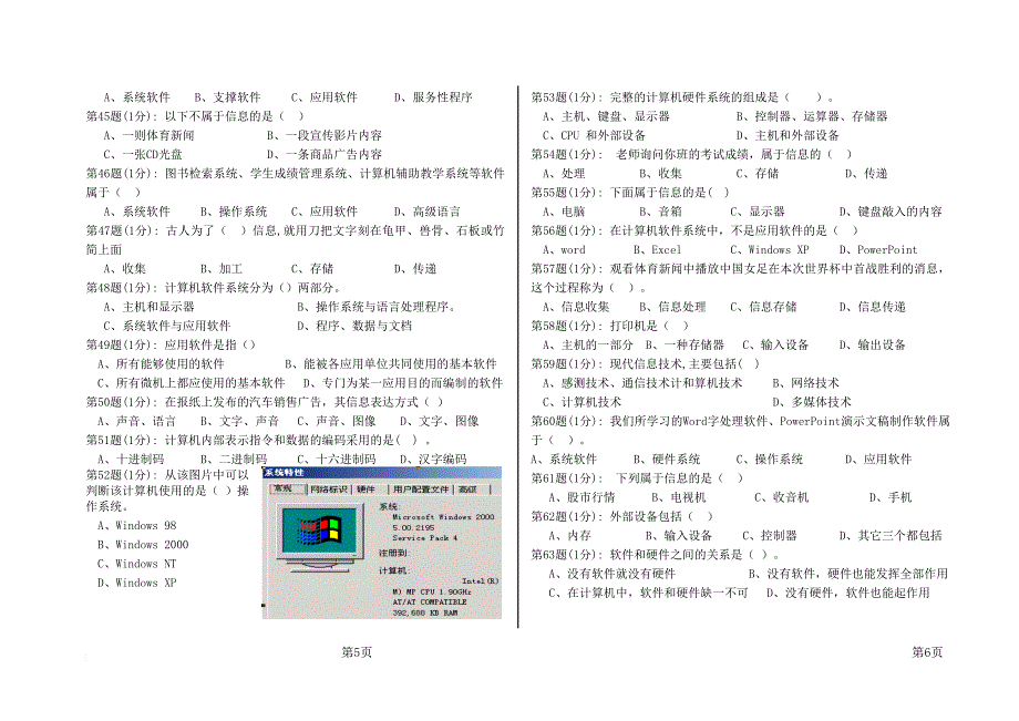 2017初中信息技术考试模拟试题()含答案.doc_第3页