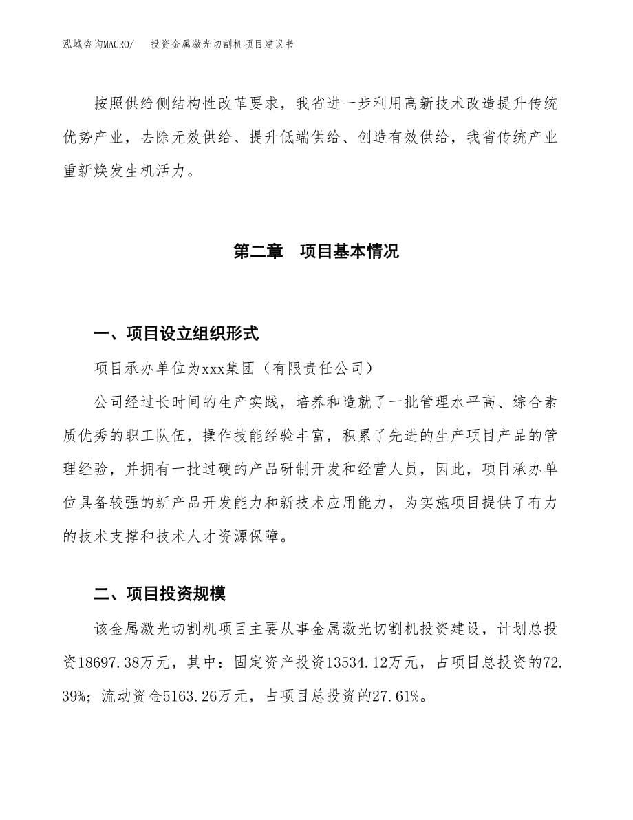 投资金属激光切割机项目建议书.docx_第5页