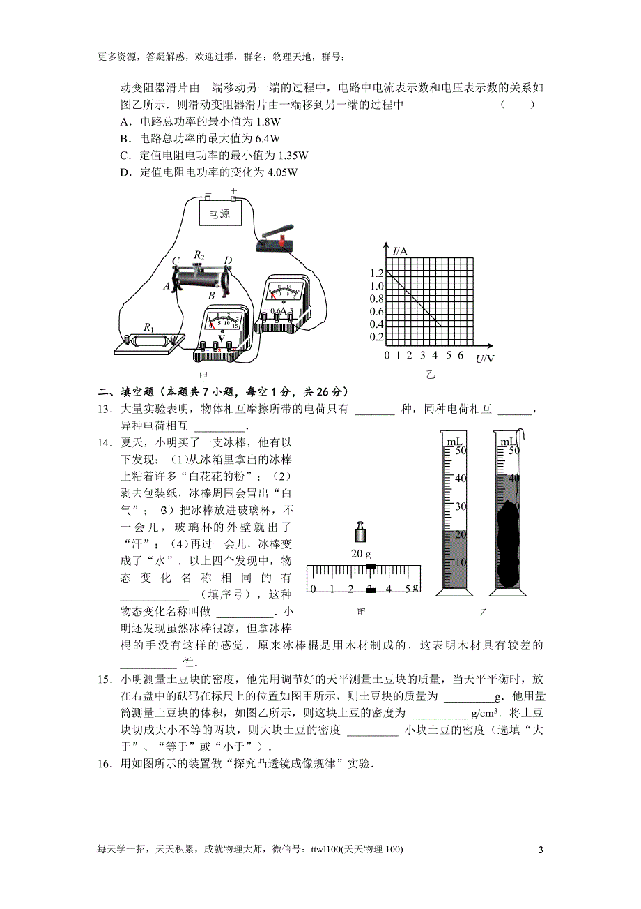 2016年南京市中考物理试卷_第3页